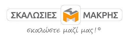 Λογότυπο Σκαλωσιές Μακρής